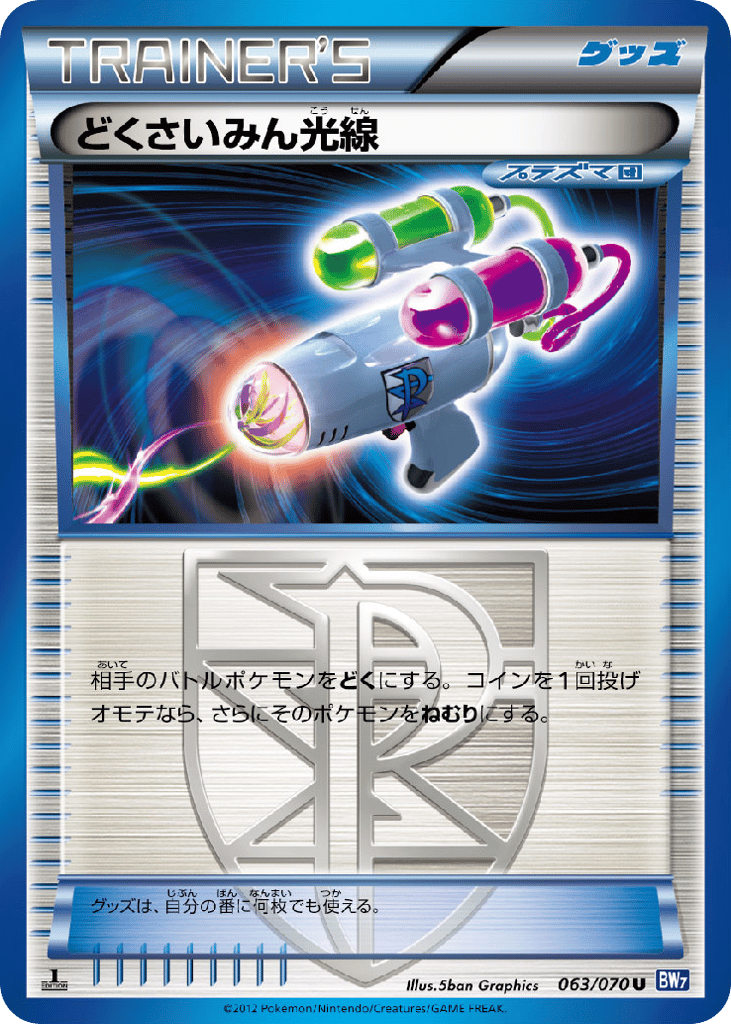 Hypnotoxic Laser — Plasma Gale #063 / 70