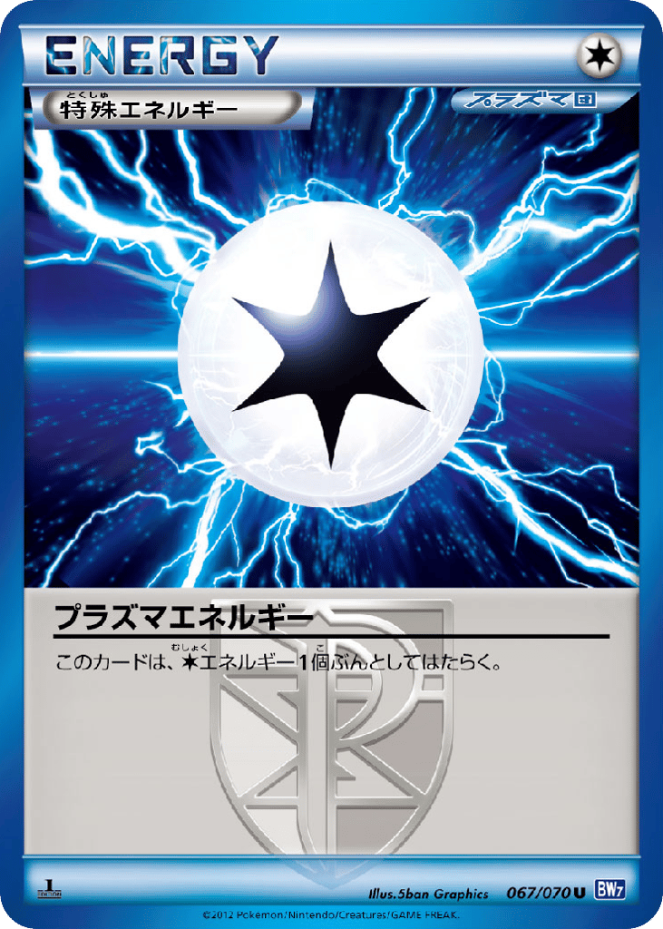 Plasma Energy — Plasma Gale #067 / 70