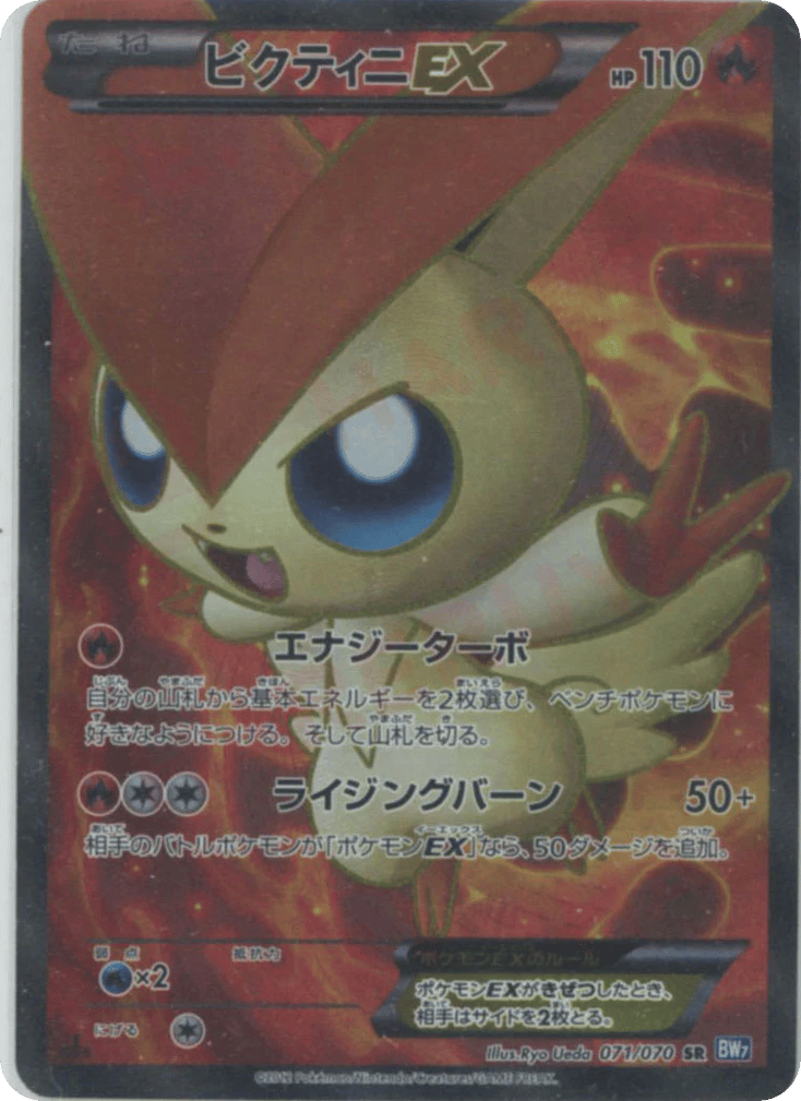 Victini-EX, Plasma Gale #071 / 70