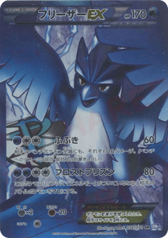 Articuno-EX