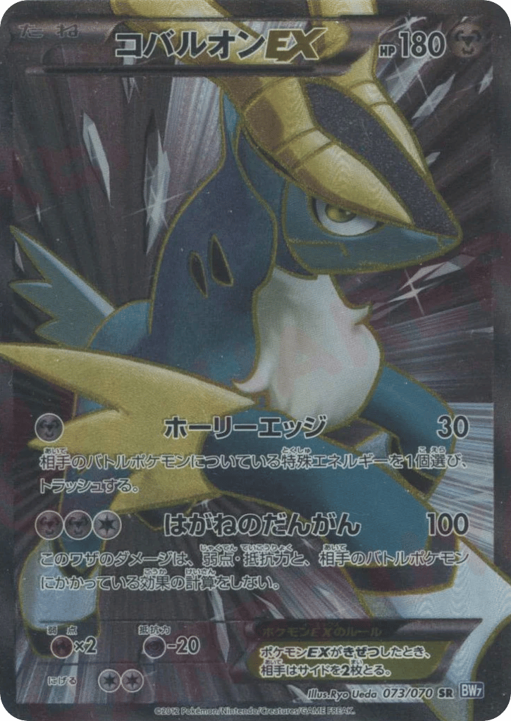 Cobalion EX — Plasma Gale #073 / 70