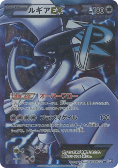 Lugia EX (Team Plasma)