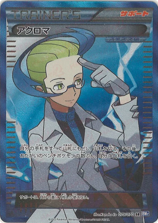 Colress, Plasma Gale #075 / 70