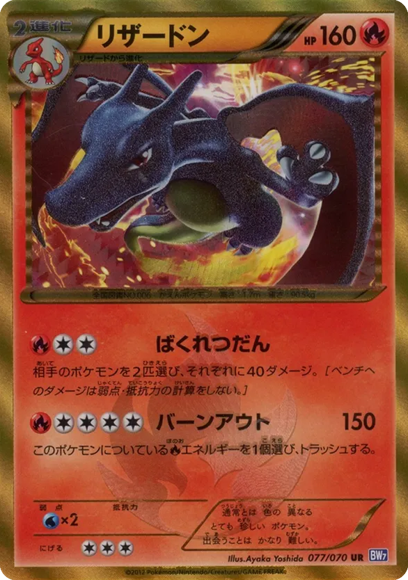 Charizard — Plasma Gale #077 / 70