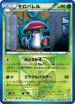 Amoonguss (Team Plasma)