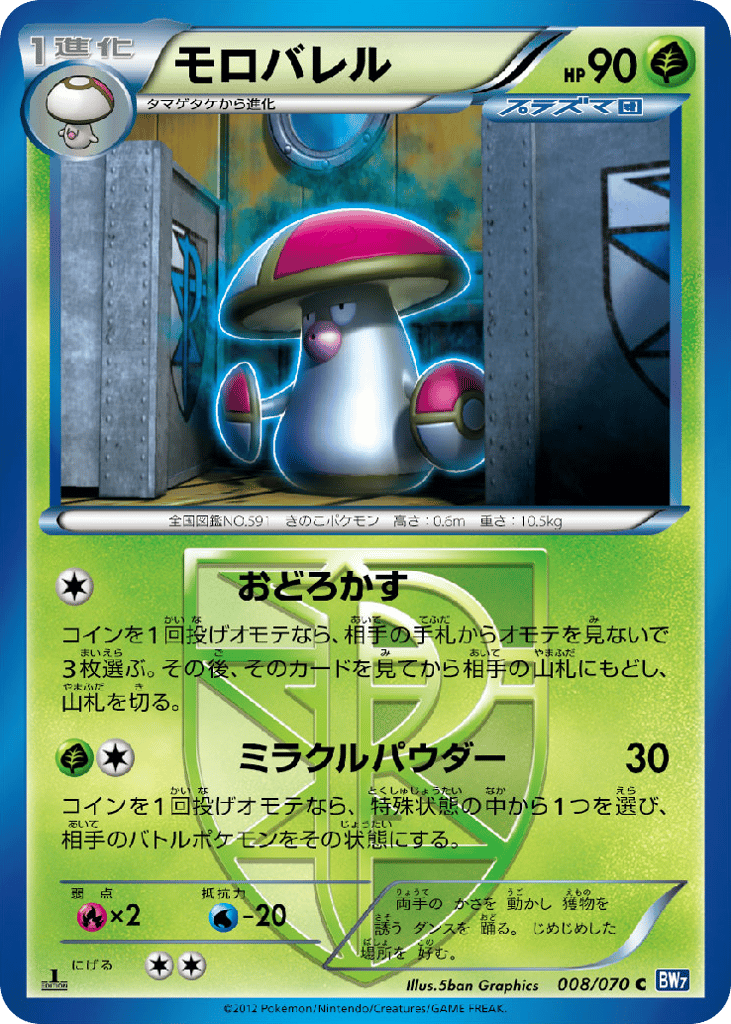 Amoonguss (Team Plasma) — Plasma Gale #008 / 70