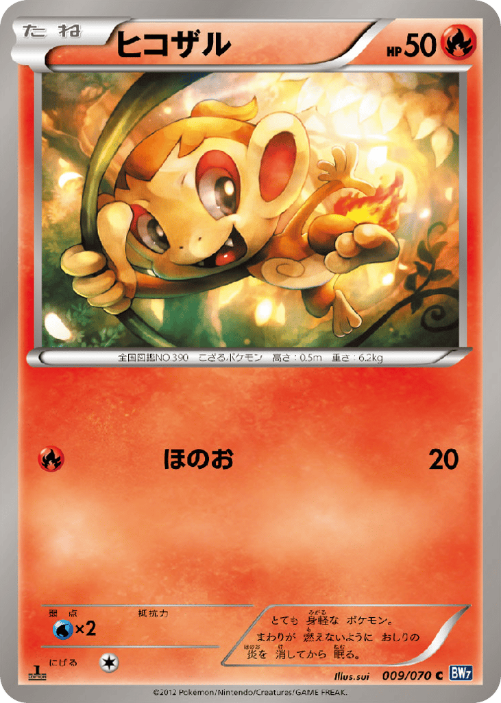Chimchar — Plasma Gale #009 / 70