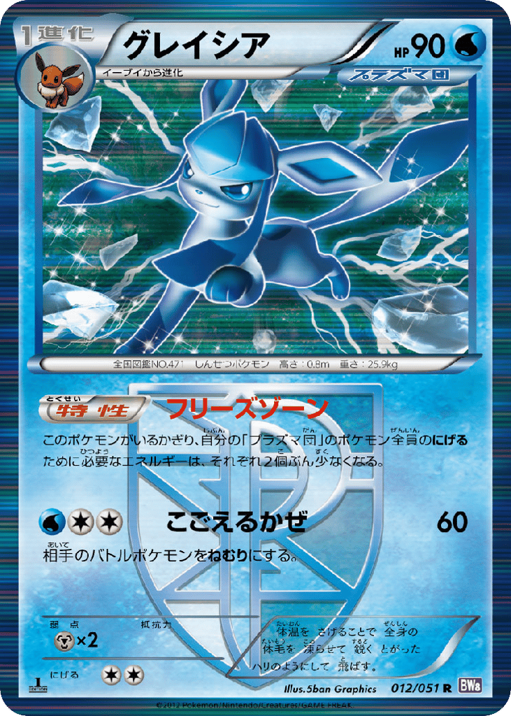 Glaceon (Team Plasma) — Spiral Force #012 / 51