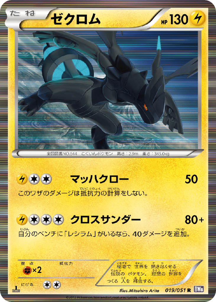 Zekrom — Spiral Force #019 / 51