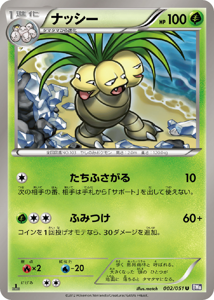 Exeggutor — Spiral Force #002 / 51