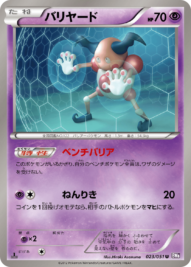 Mr. Mime — Spiral Force #023 / 51