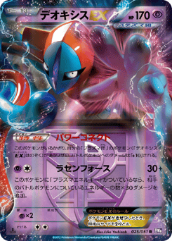 Deoxys EX (Team Plasma)