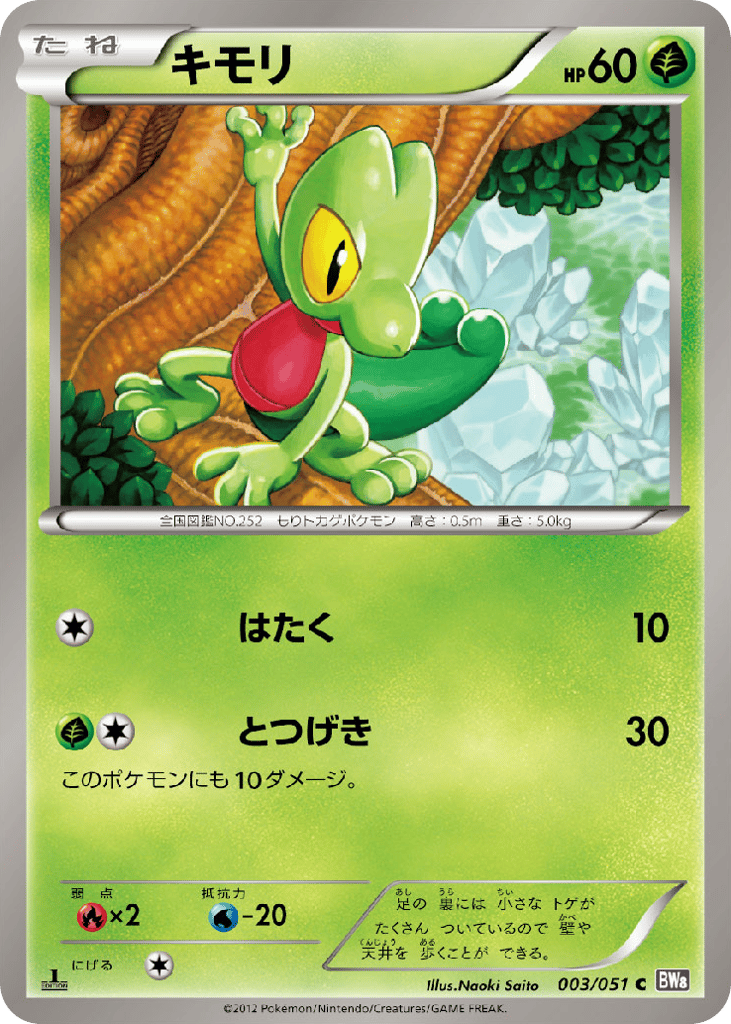 Treecko — Spiral Force #003 / 51