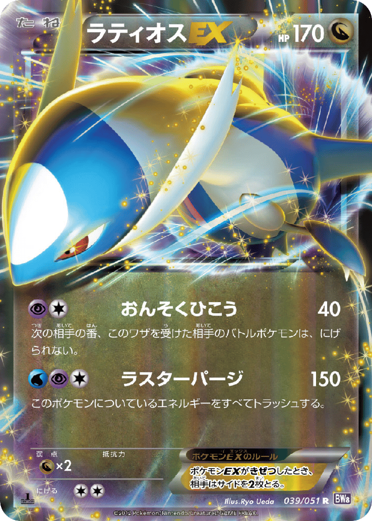Latios EX — Spiral Force #039 / 51