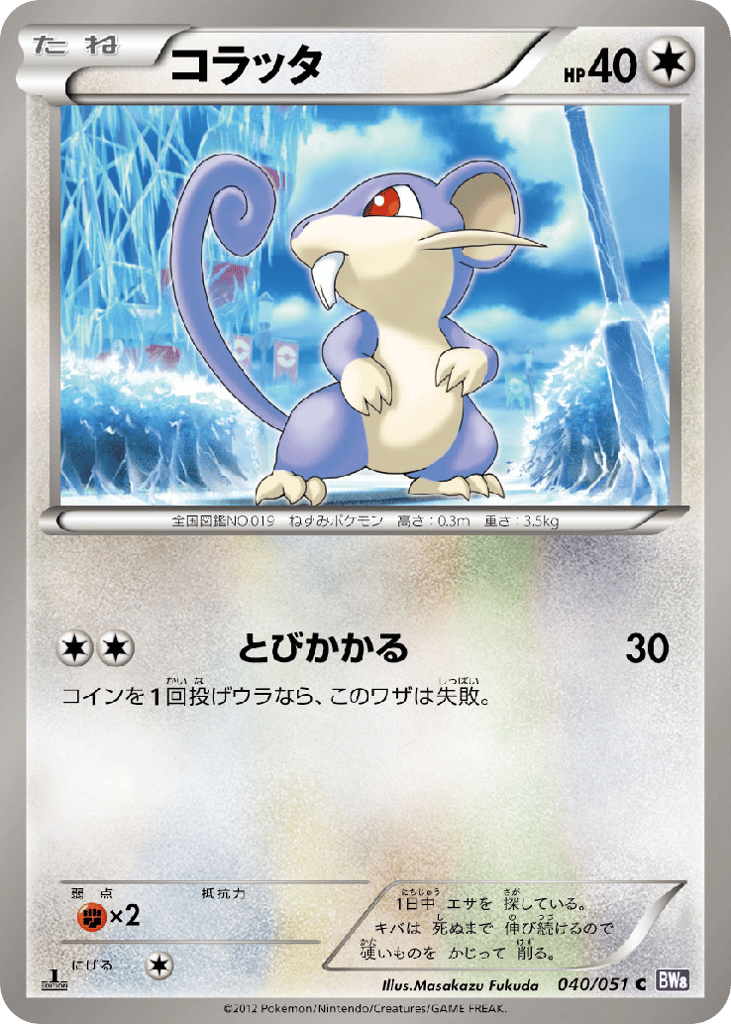 Rattata — Spiral Force #040 / 51