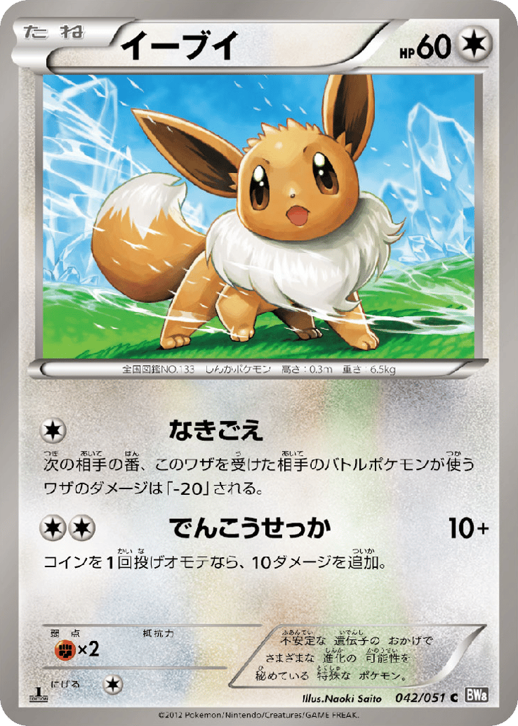 Eevee — Spiral Force #042 / 51