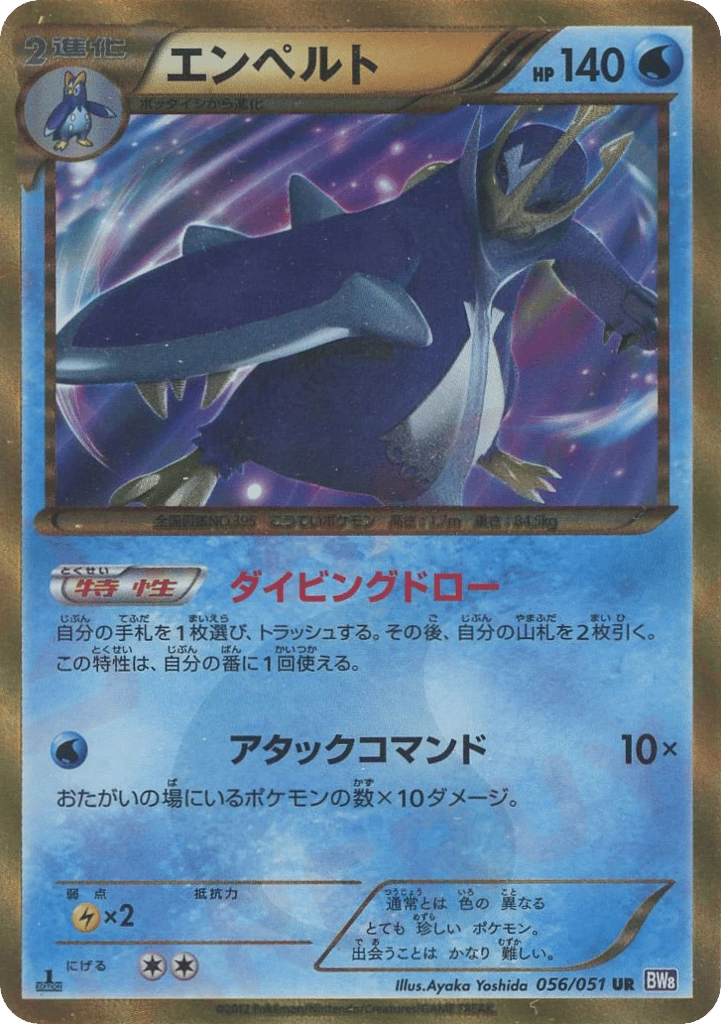 Empoleon — Spiral Force #056 / 51