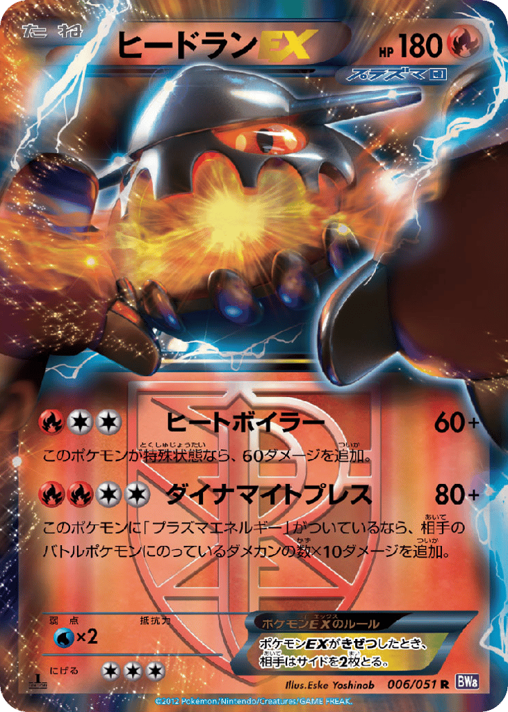 Heatran EX (Team Plasma) — Spiral Force #006 / 51