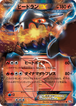 Heatran EX (Team Plasma)