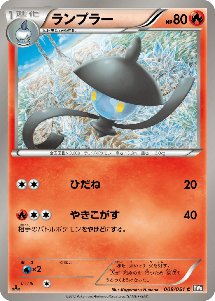 Lampent — Spiral Force #008 / 51