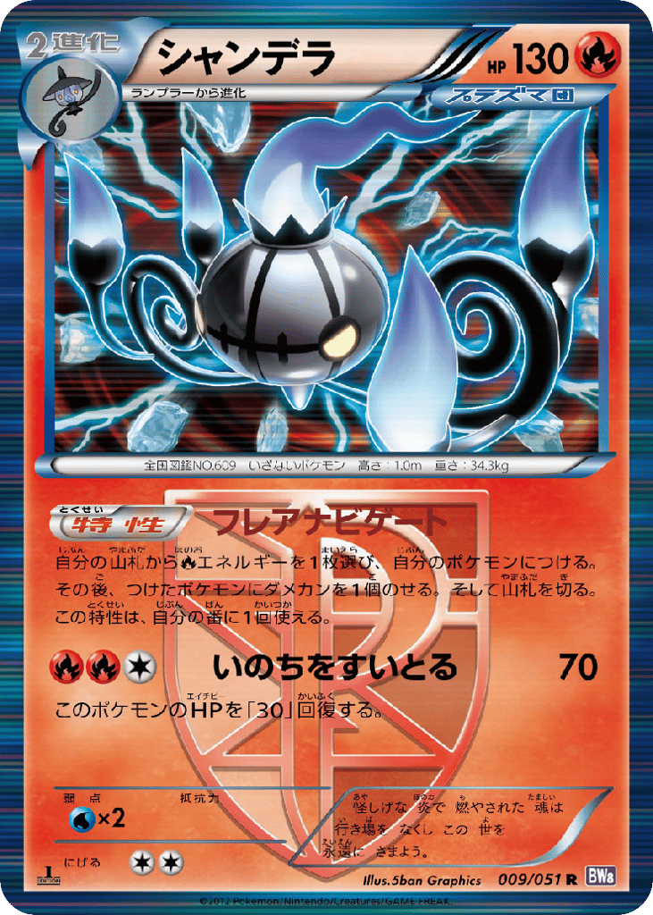 Chandelure (Team Plasma) — Spiral Force #009 / 51