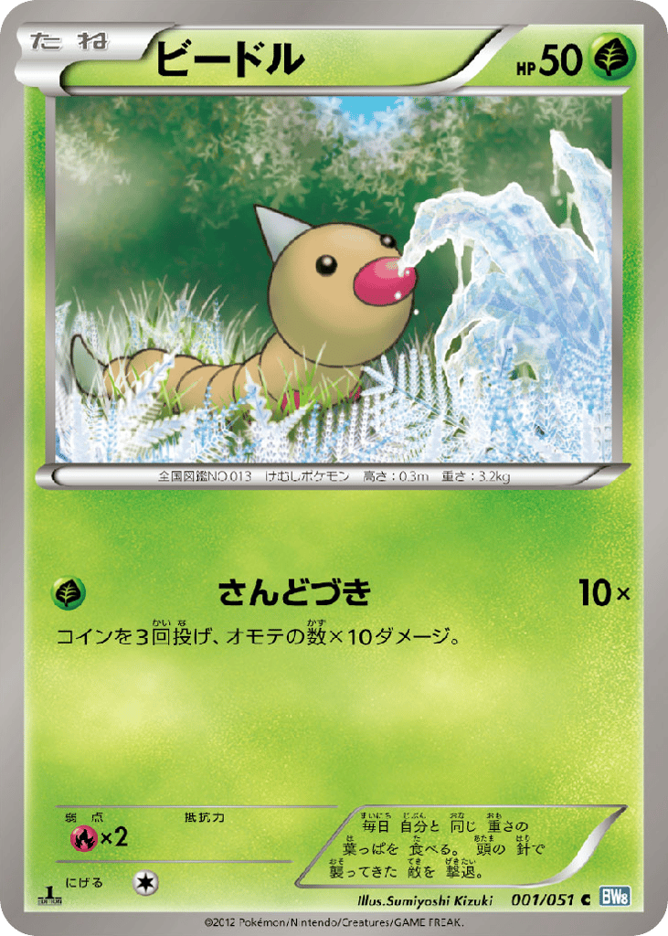Weedle — Thunder Knuckle #001 / 51