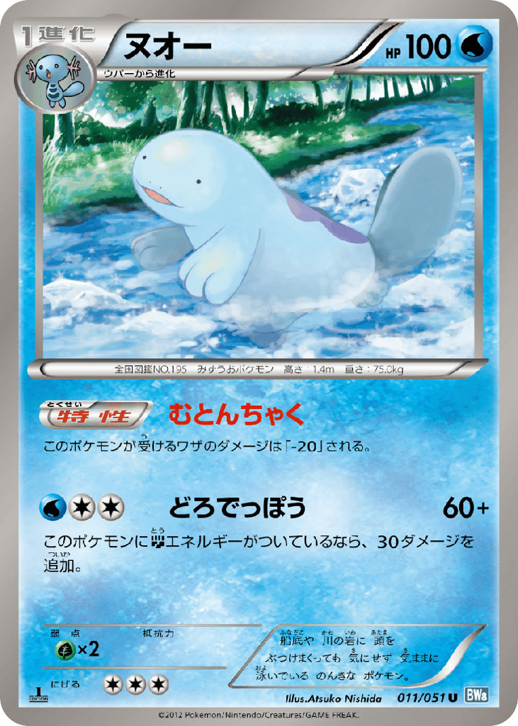 Quagsire — Thunder Knuckle #011 / 51