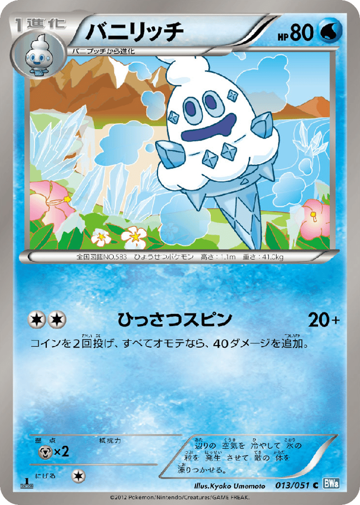 Vanillish — Thunder Knuckle #013 / 51