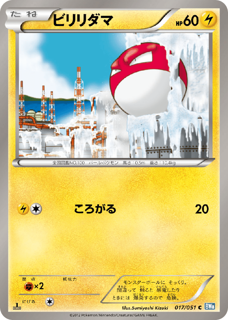 Voltorb — Thunder Knuckle #017 / 51