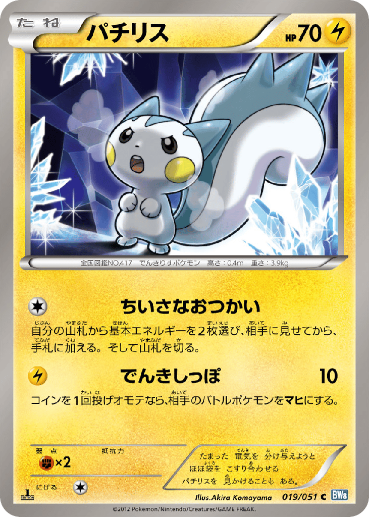 Pachirisu — Thunder Knuckle #019 / 51