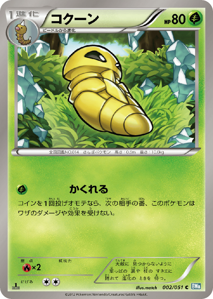 Kakuna — Thunder Knuckle #002 / 51