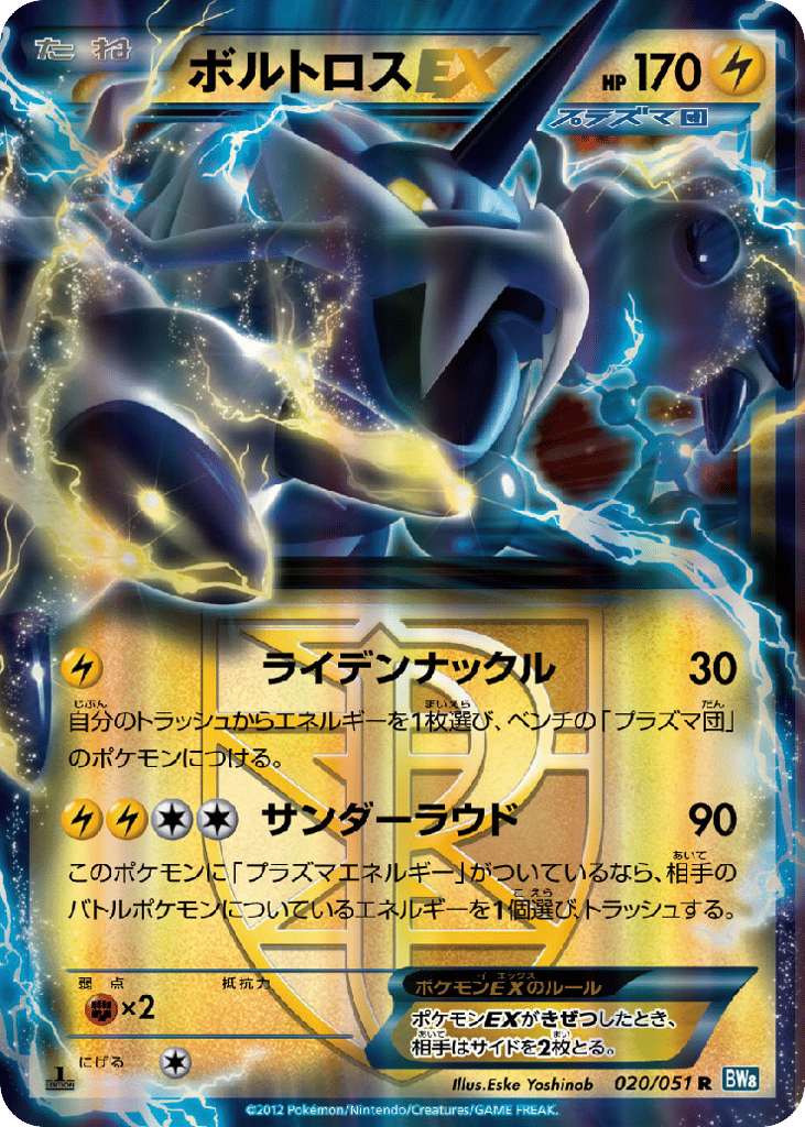 Thundurus EX (Team Plasma) — Thunder Knuckle #020 / 51