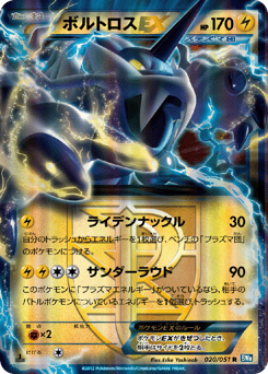 Thundurus EX (Team Plasma)
