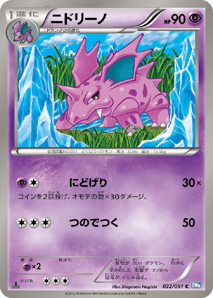 Nidorino — Thunder Knuckle #022 / 51