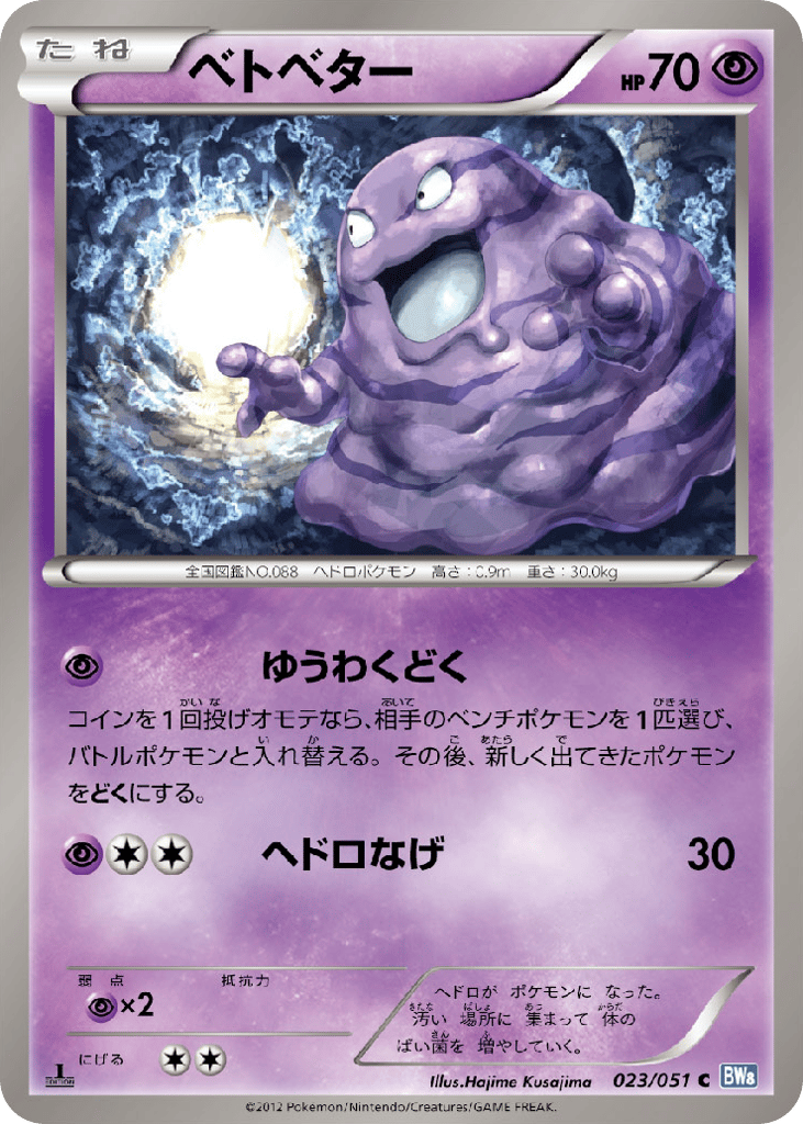 Grimer — Thunder Knuckle #023 / 51
