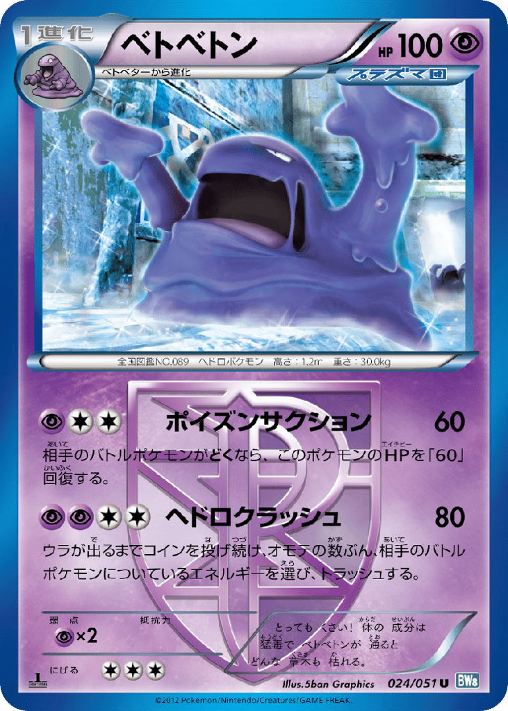 Muk (Team Plasma) — Thunder Knuckle #024 / 51
