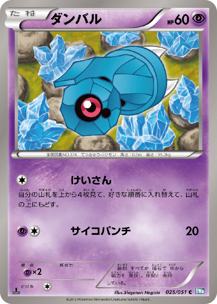 Beldum — Thunder Knuckle #025 / 51