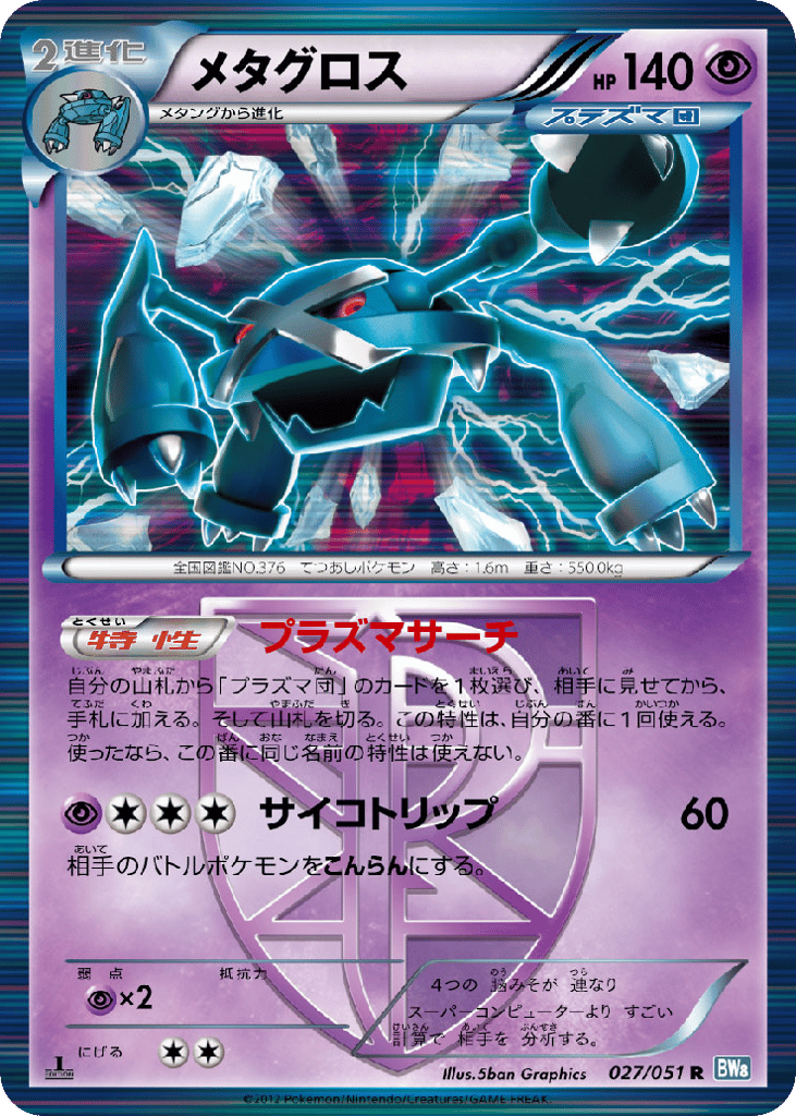 Metagross (Team Plasma) — Thunder Knuckle #027 / 51