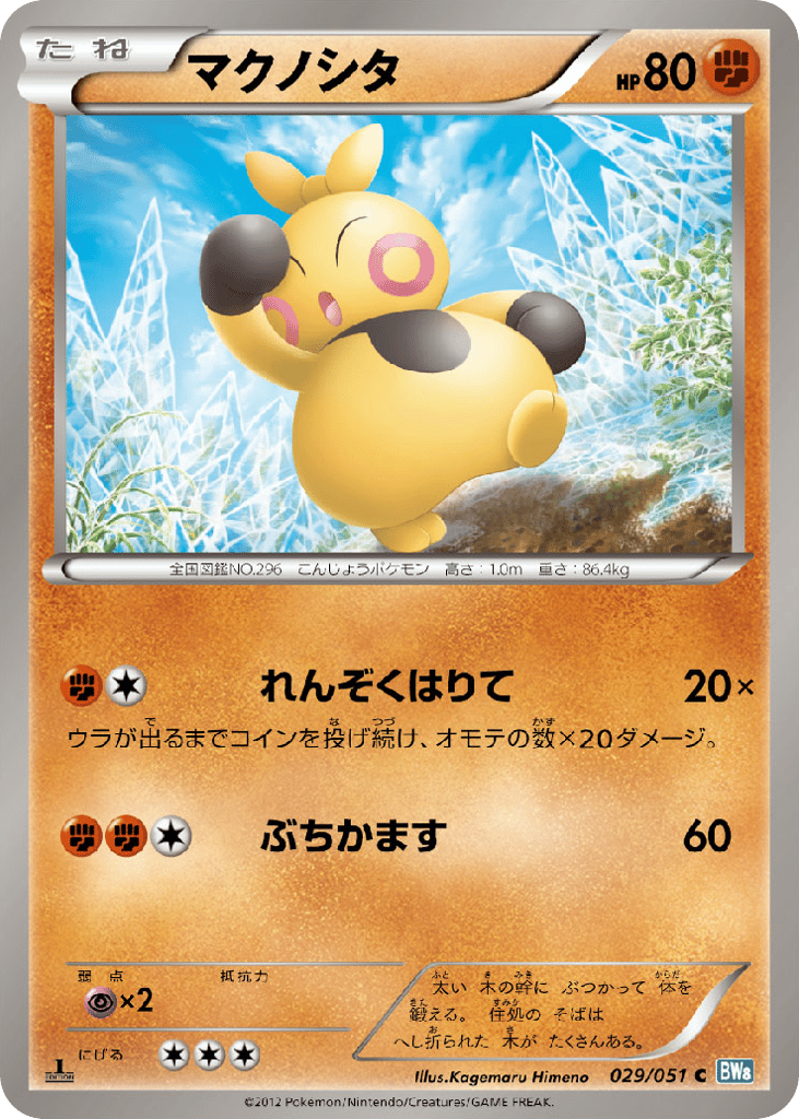 Makuhita — Thunder Knuckle #029 / 51