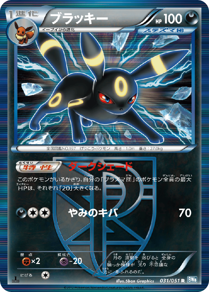 Umbreon, Thunder Knuckle #031 / 51