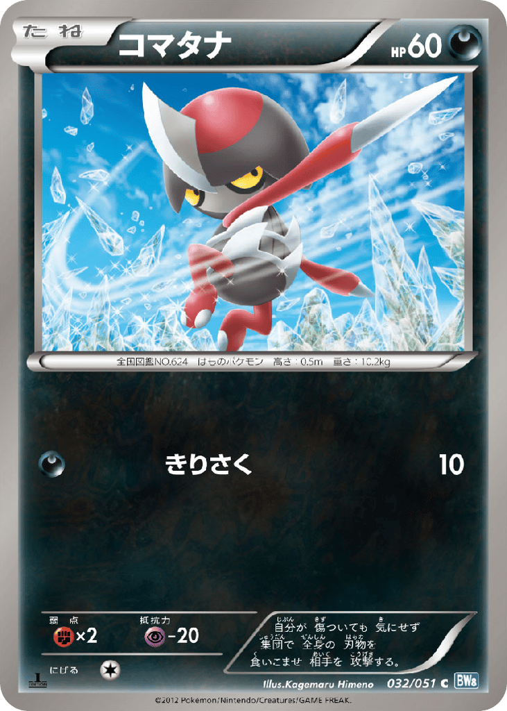 Pawniard — Thunder Knuckle #032 / 51