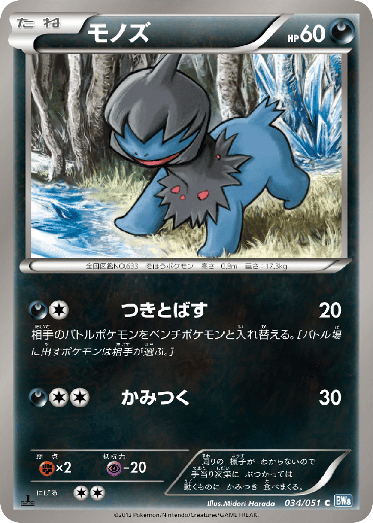 Deino — Thunder Knuckle #034 / 51