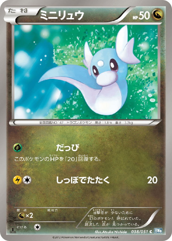 Dratini — Thunder Knuckle #038 / 51