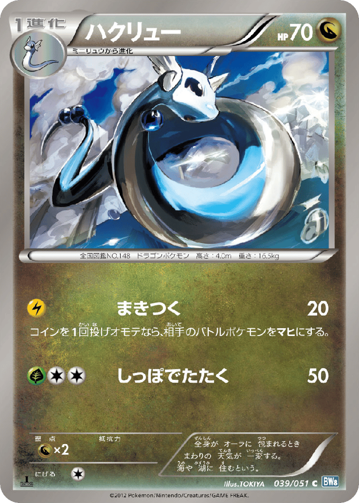 Dragonair — Thunder Knuckle #039 / 51