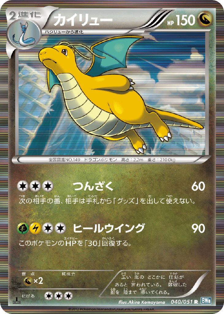 Dragonite, Thunder Knuckle #040 / 51