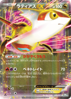Latias EX