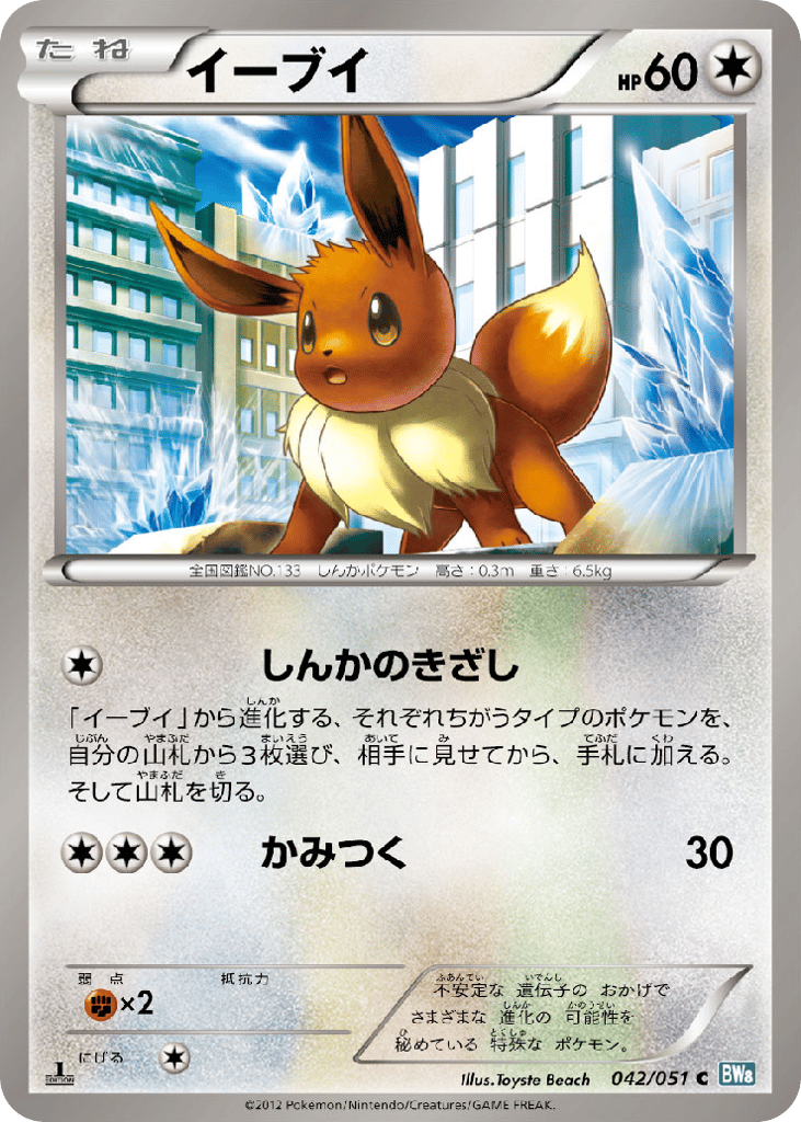 Eevee — Thunder Knuckle #042 / 51