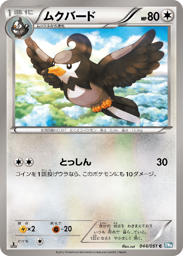 Staravia — Thunder Knuckle #044 / 51