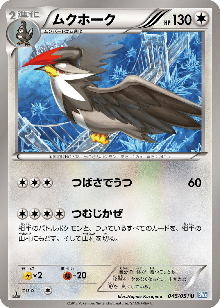 Staraptor — Thunder Knuckle #045 / 51