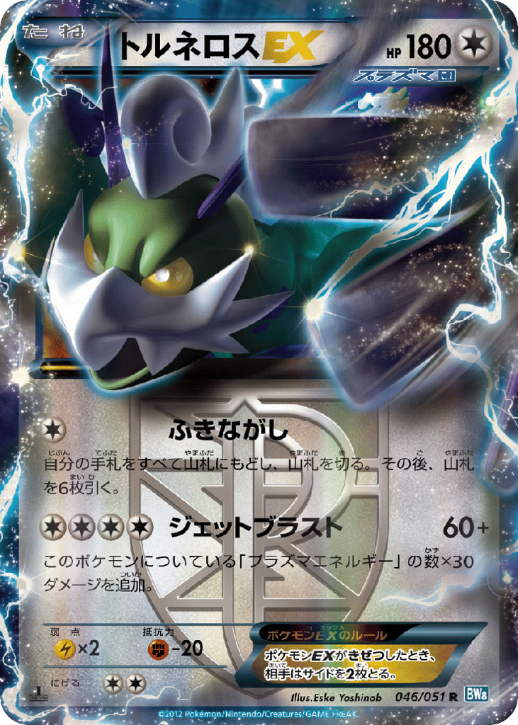 Tornadus-EX, Thunder Knuckle #046 / 51